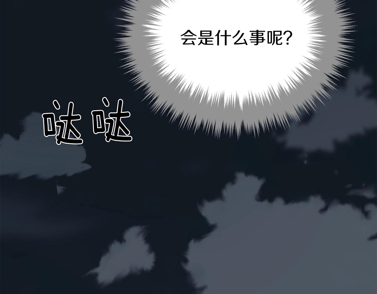 《武林第一废》第225话 点心 第39页