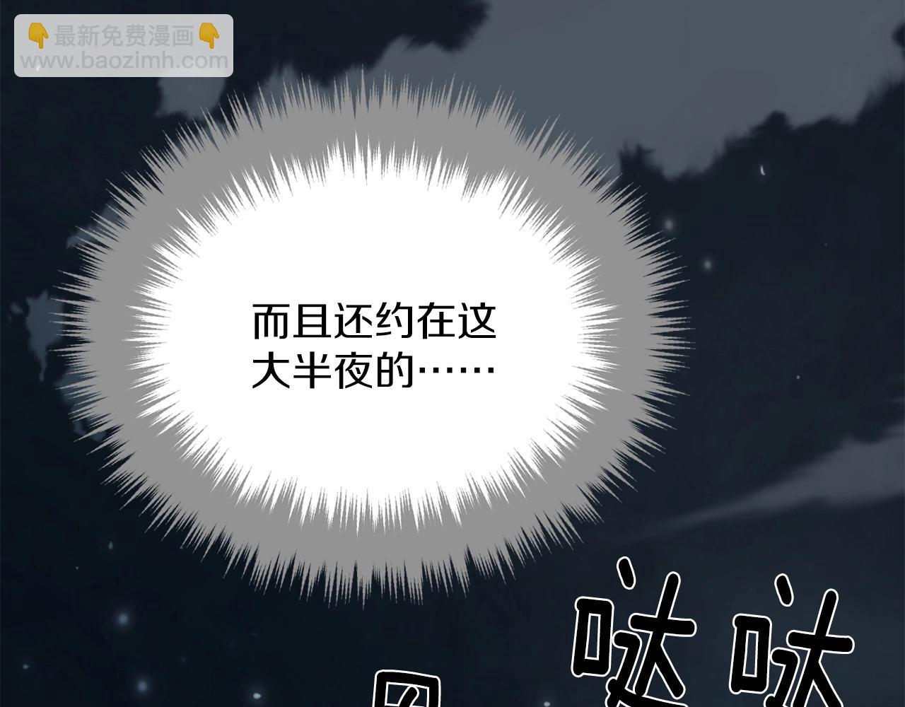 《武林第一废》第225话 点心 第40页
