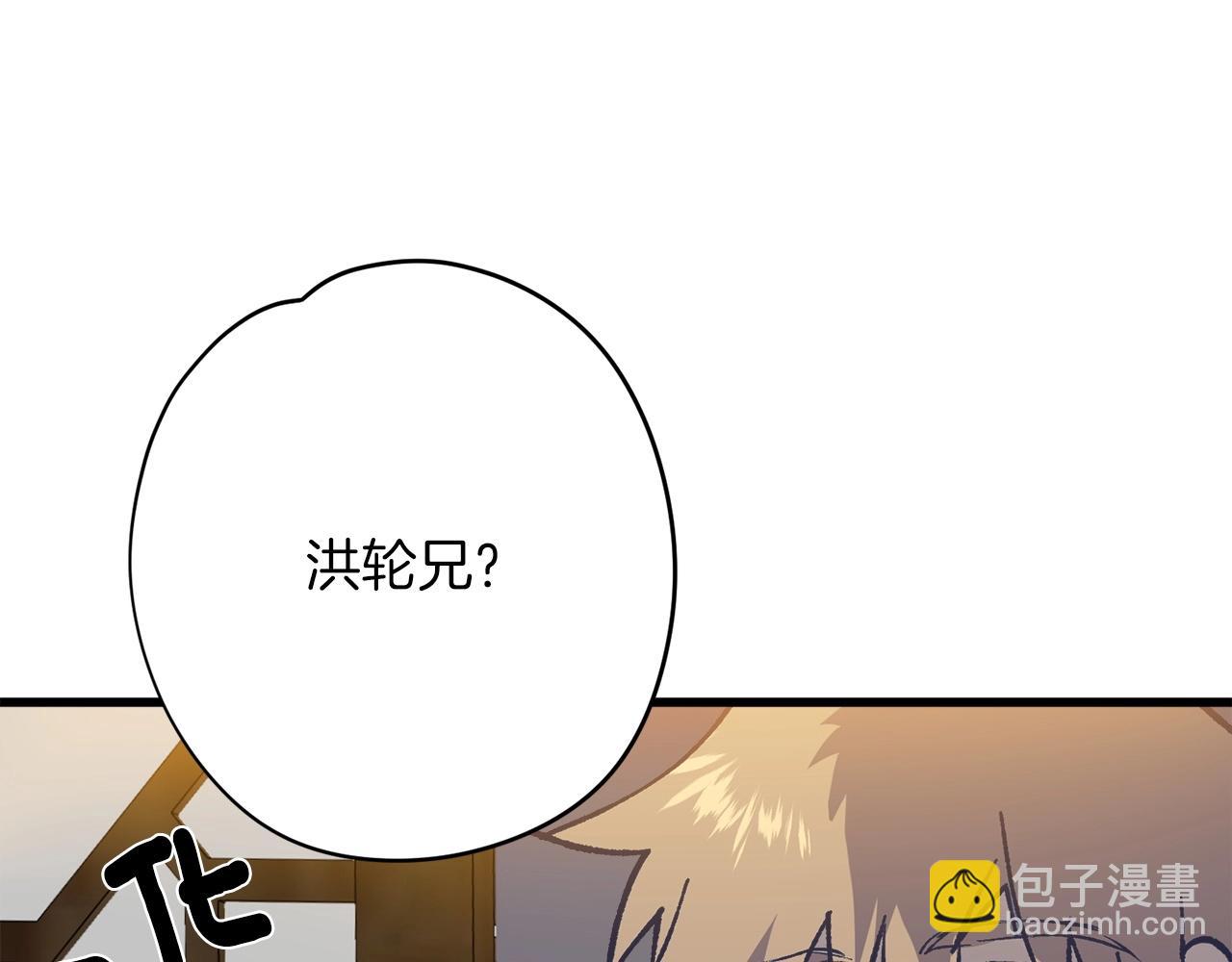 《武林第一废》第225话 点心 第46页