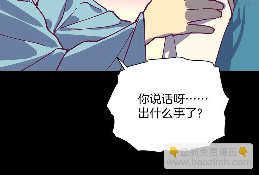 《武林第一废》第224话 掌门之死 第10页