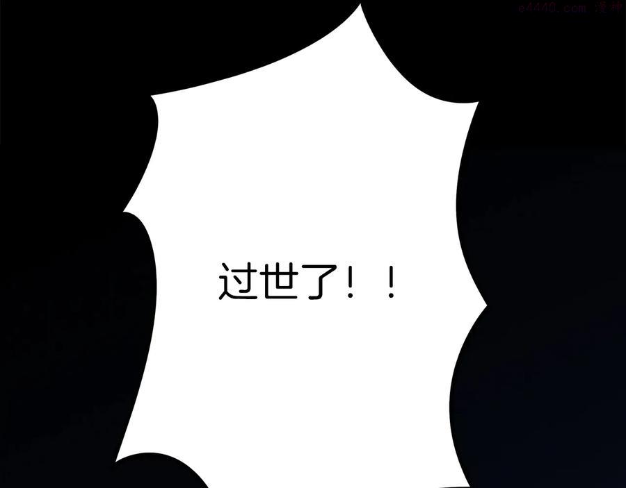 《武林第一废》第224话 掌门之死 第18页
