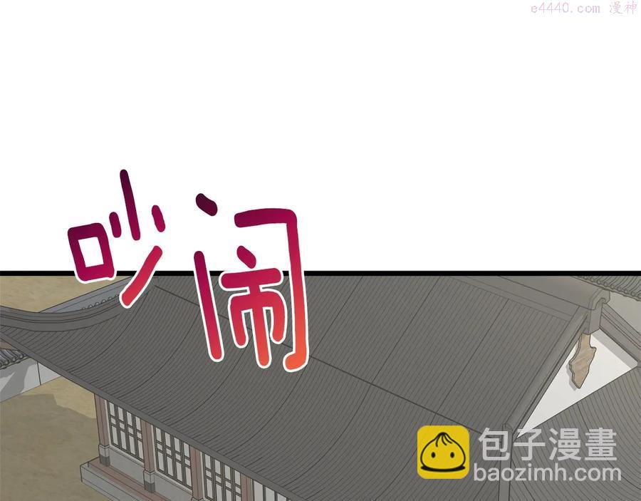 《武林第一废》第224话 掌门之死 第23页