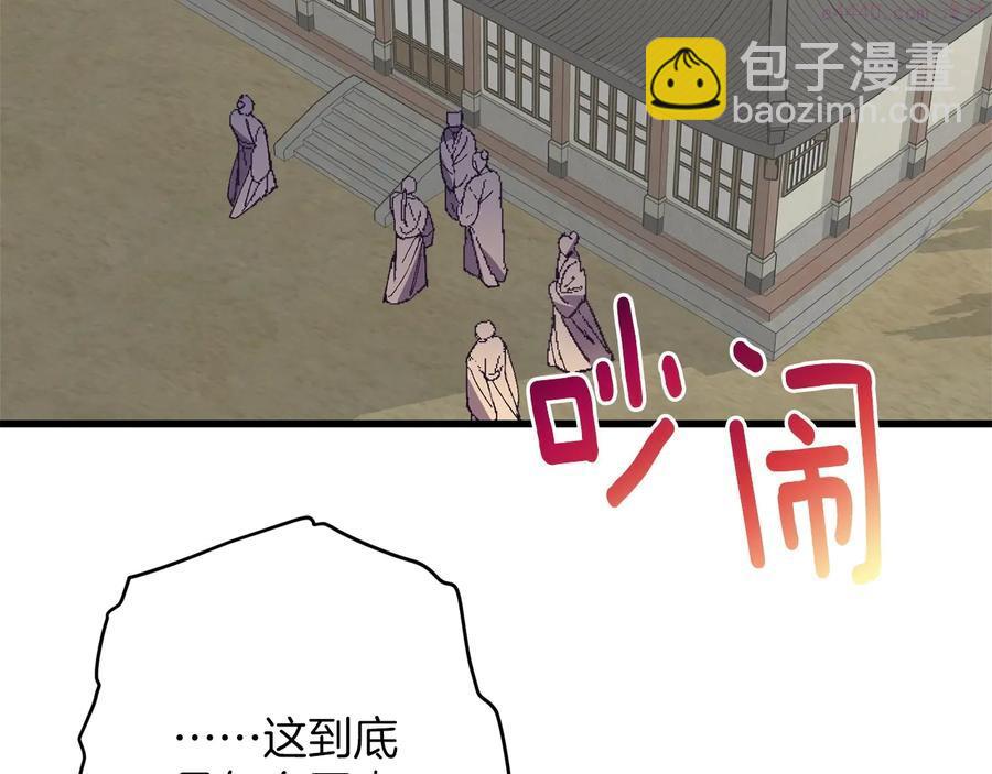 《武林第一废》第224话 掌门之死 第24页
