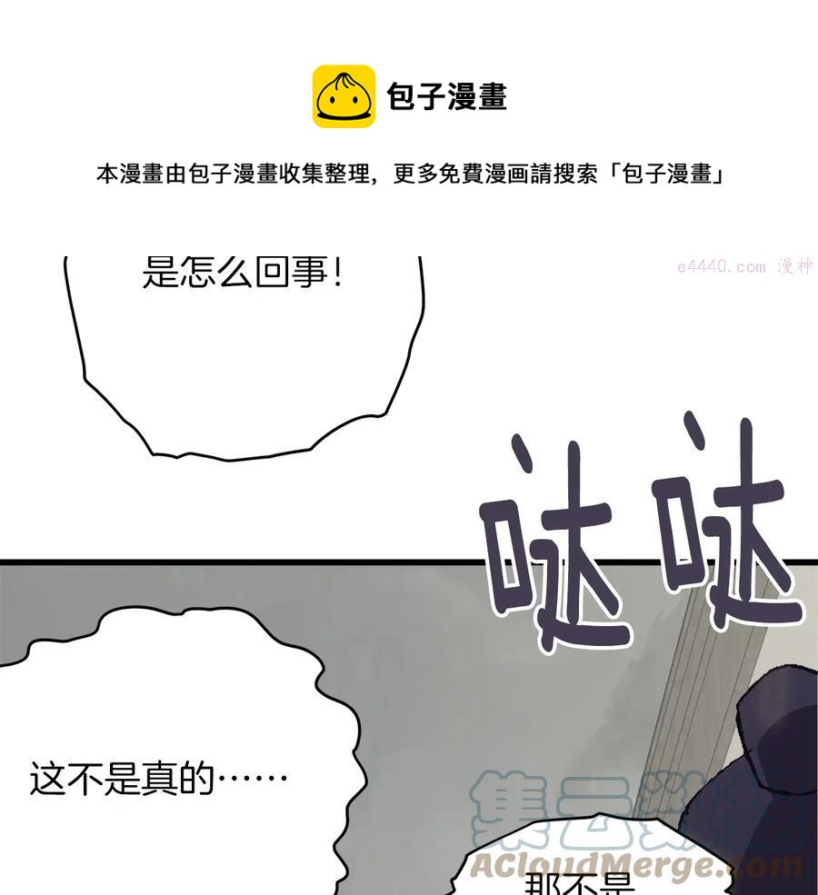 《武林第一废》第224话 掌门之死 第25页