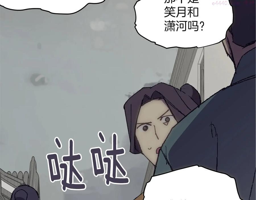 《武林第一废》第224话 掌门之死 第26页
