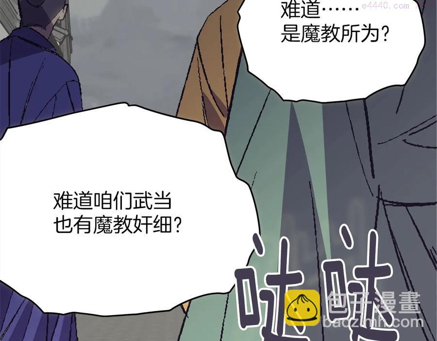 《武林第一废》第224话 掌门之死 第27页