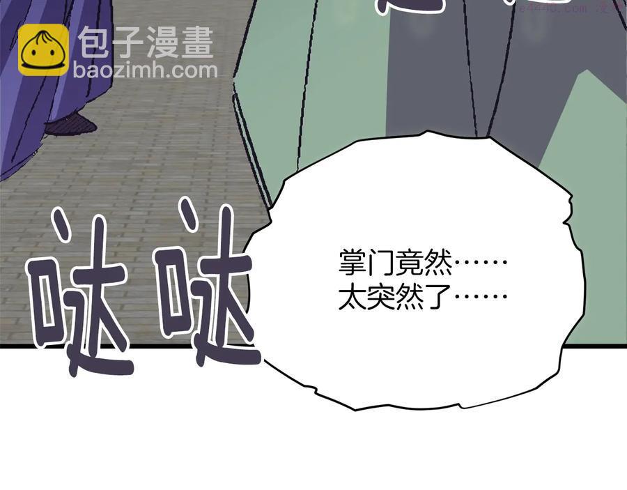 《武林第一废》第224话 掌门之死 第28页