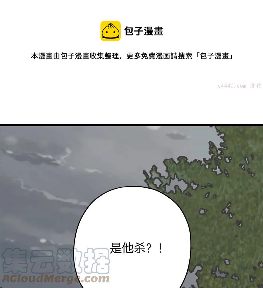 《武林第一废》第224话 掌门之死 第29页