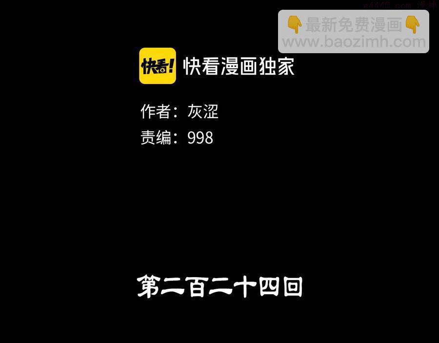 《武林第一废》第224话 掌门之死 第2页