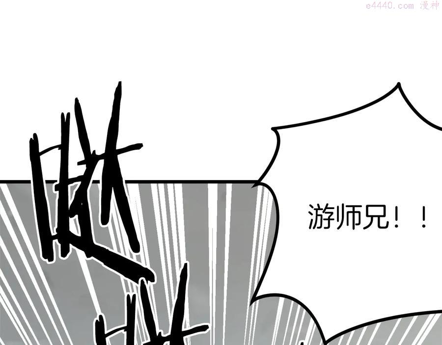 《武林第一废》第224话 掌门之死 第39页