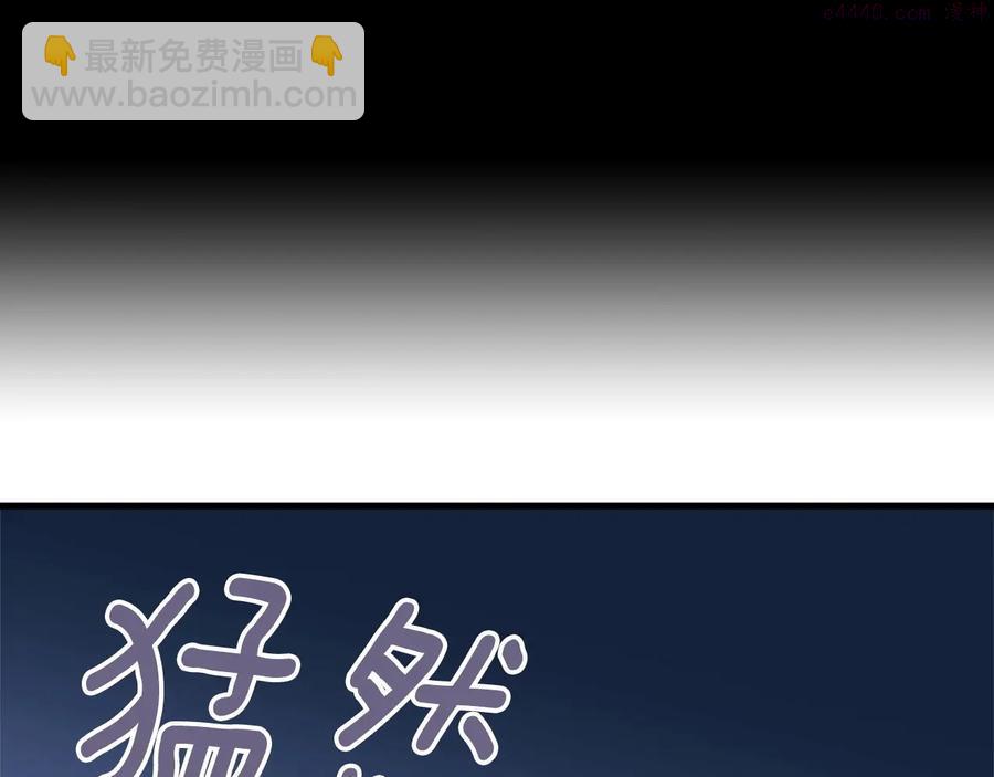 《武林第一废》第224话 掌门之死 第3页