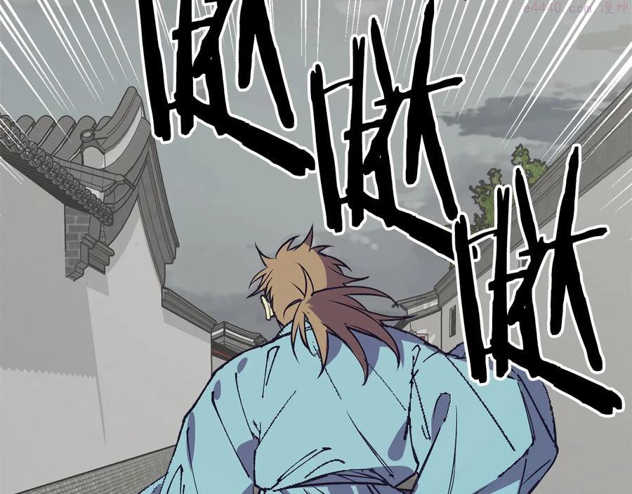 《武林第一废》第224话 掌门之死 第40页