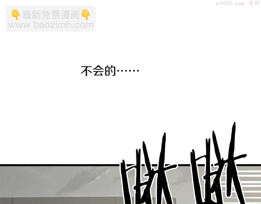 《武林第一废》第224话 掌门之死 第42页