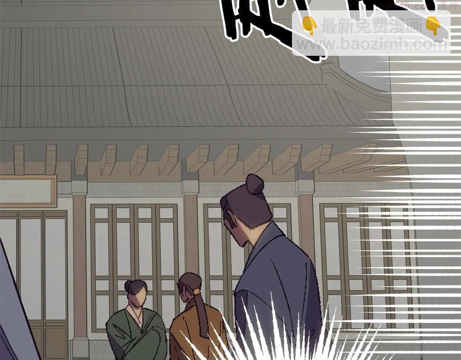《武林第一废》第224话 掌门之死 第43页