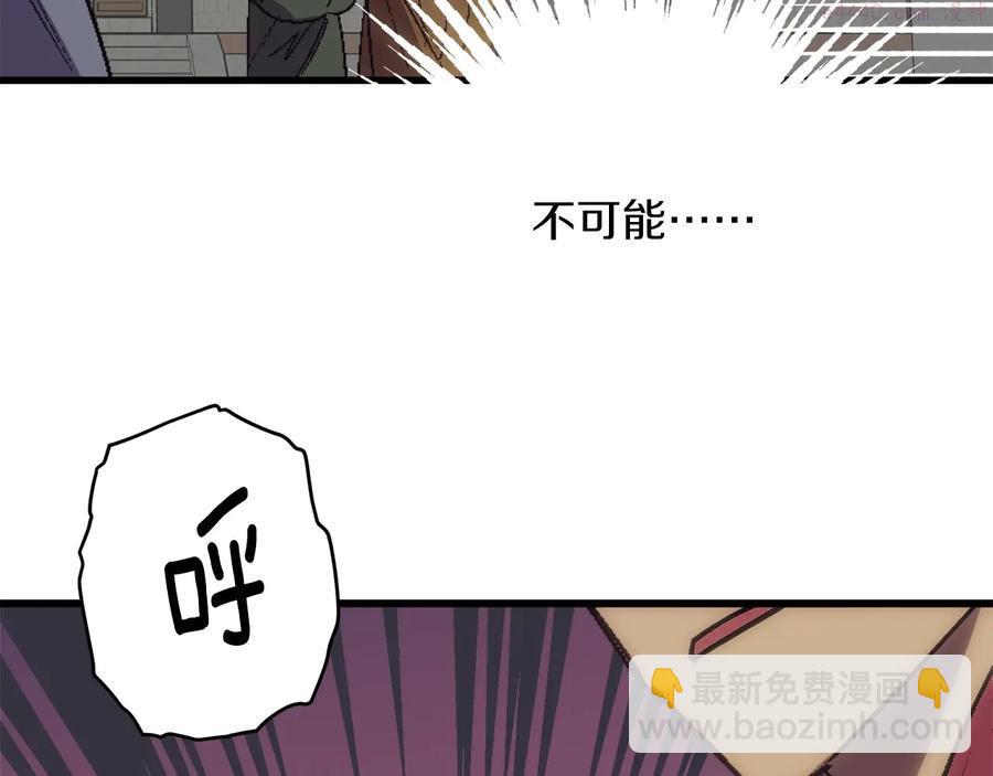 《武林第一废》第224话 掌门之死 第44页