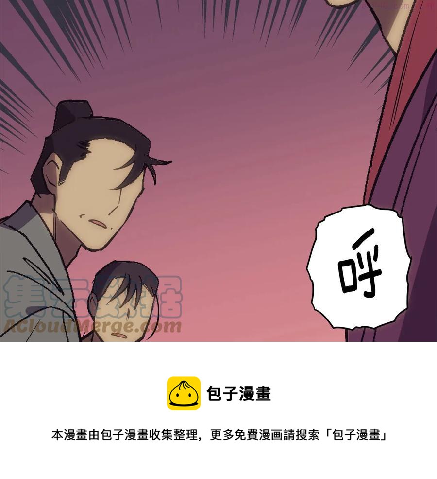 《武林第一废》第224话 掌门之死 第45页
