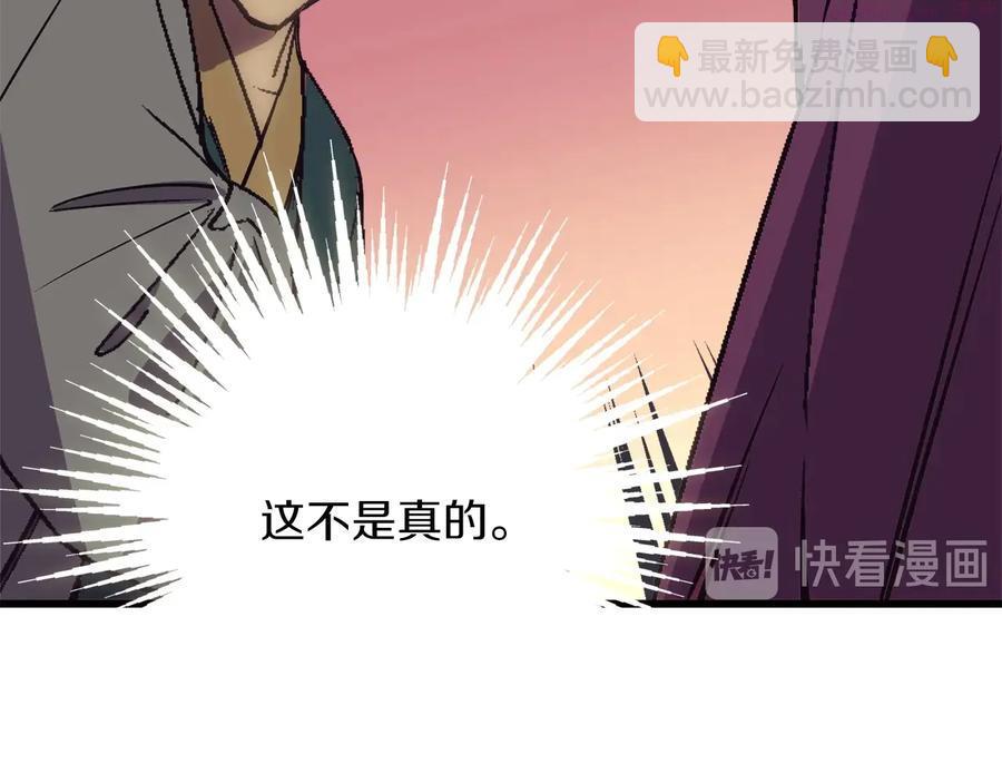 《武林第一废》第224话 掌门之死 第46页