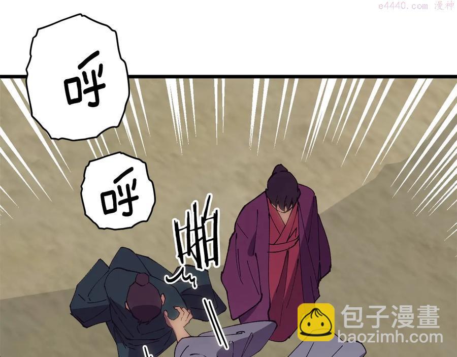 《武林第一废》第224话 掌门之死 第47页