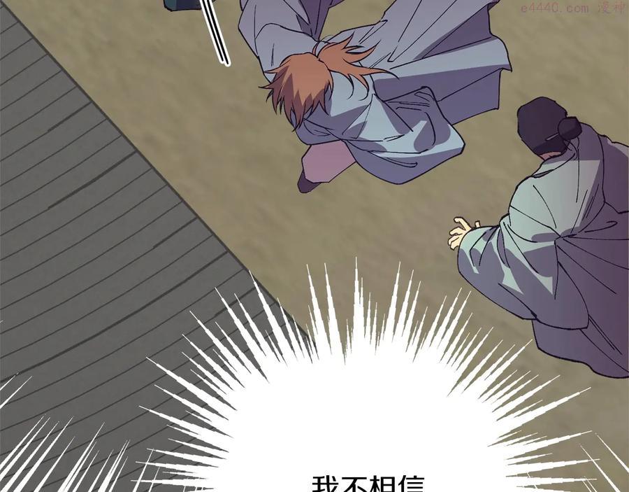 《武林第一废》第224话 掌门之死 第48页