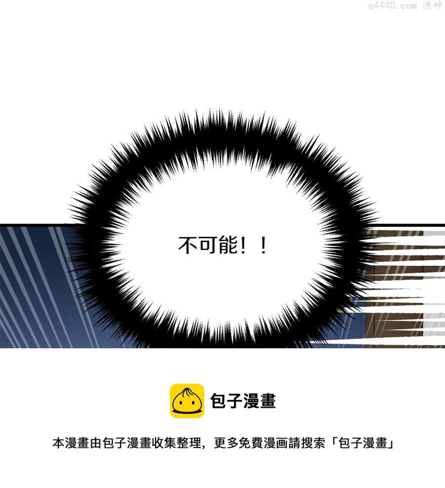 《武林第一废》第224话 掌门之死 第50页