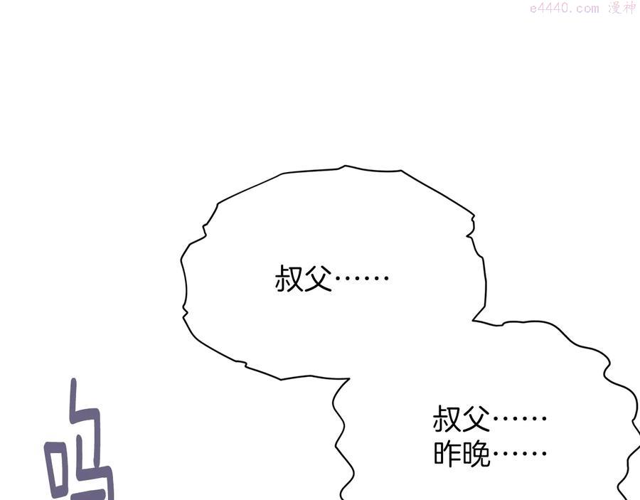 《武林第一废》第224话 掌门之死 第6页