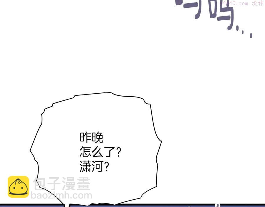 《武林第一废》第224话 掌门之死 第8页