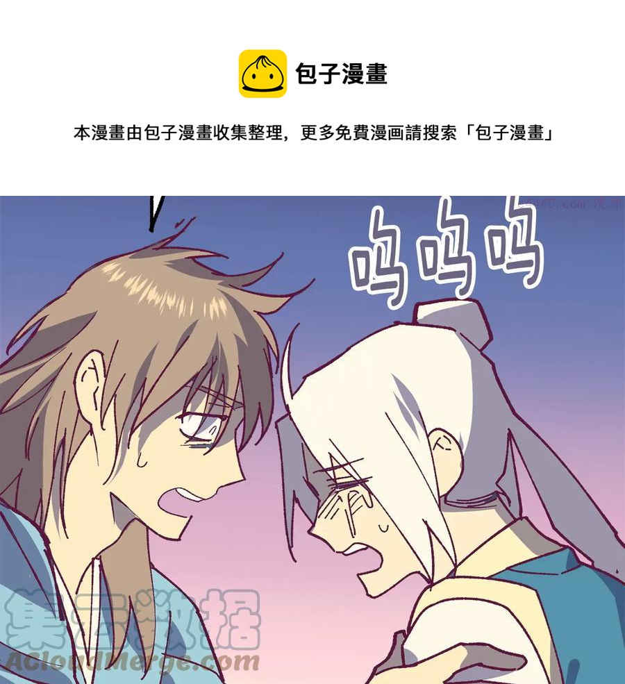 《武林第一废》第224话 掌门之死 第9页