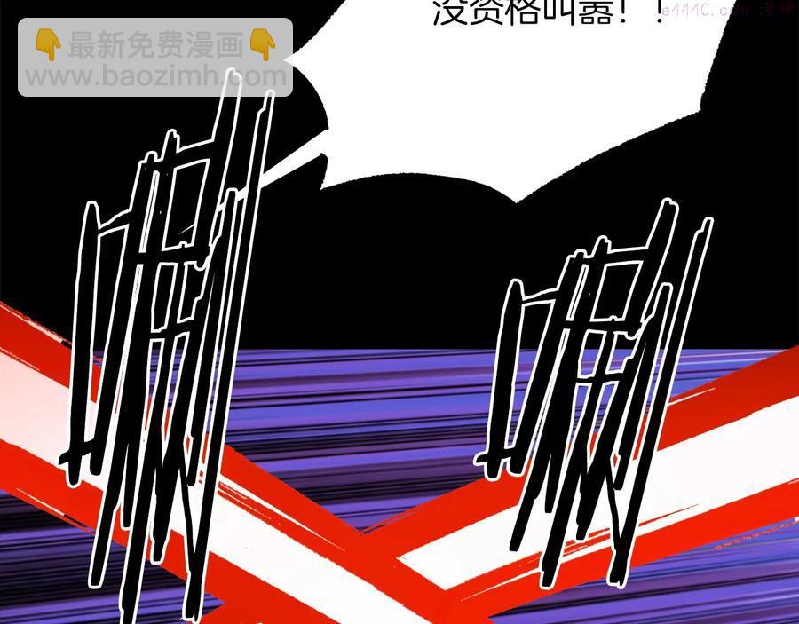 《武林第一废》第231话 真凶 第11页
