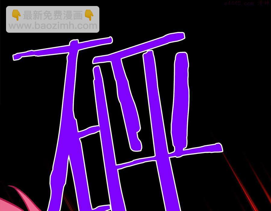 《武林第一废》第231话 真凶 第16页