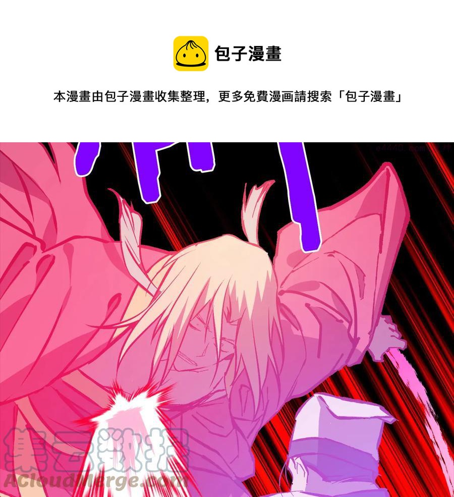 《武林第一废》第231话 真凶 第17页