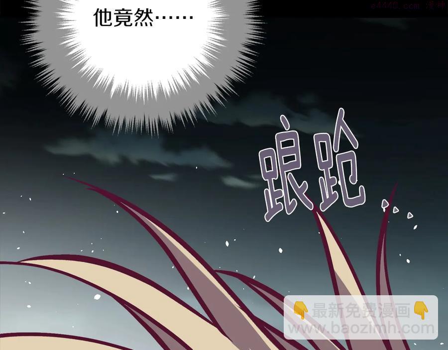 《武林第一废》第231话 真凶 第20页