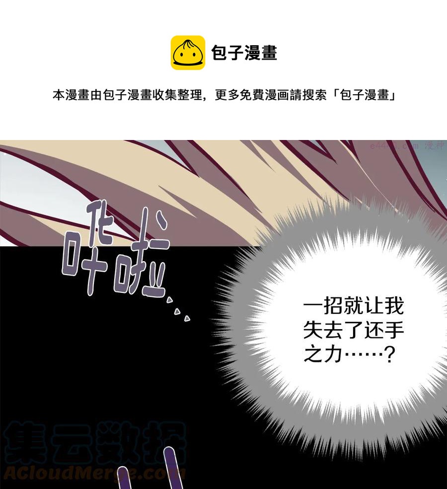 《武林第一废》第231话 真凶 第21页