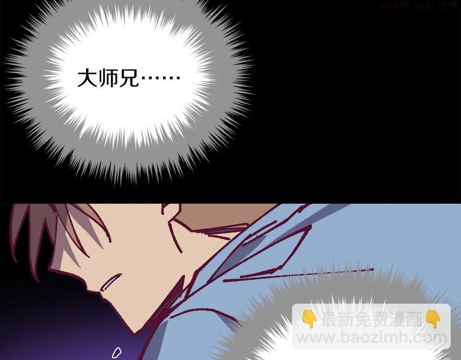 《武林第一废》第231话 真凶 第23页