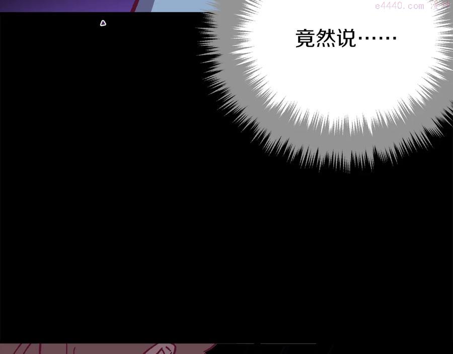 《武林第一废》第231话 真凶 第24页