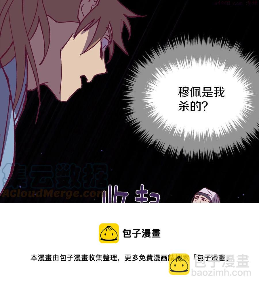 《武林第一废》第231话 真凶 第25页