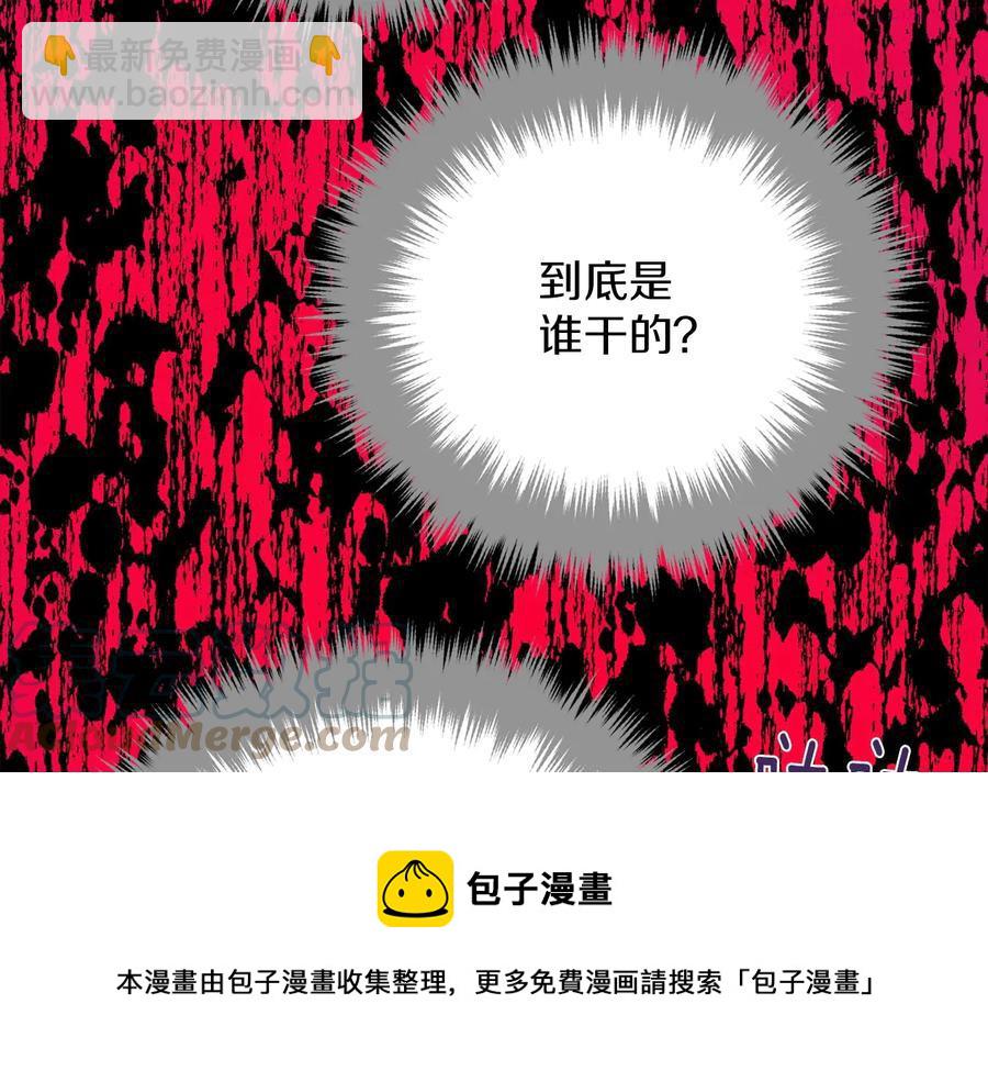 《武林第一废》第231话 真凶 第29页