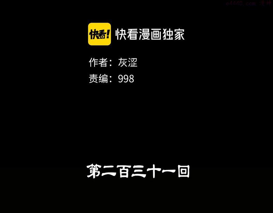 《武林第一废》第231话 真凶 第2页