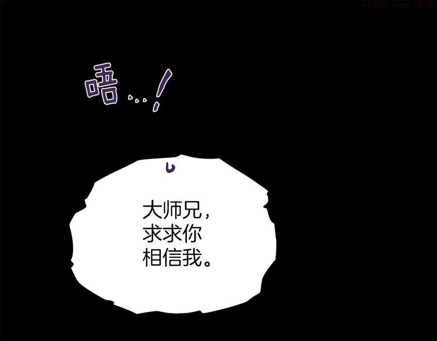 《武林第一废》第231话 真凶 第34页