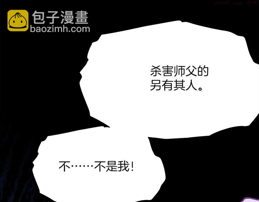 《武林第一废》第231话 真凶 第35页