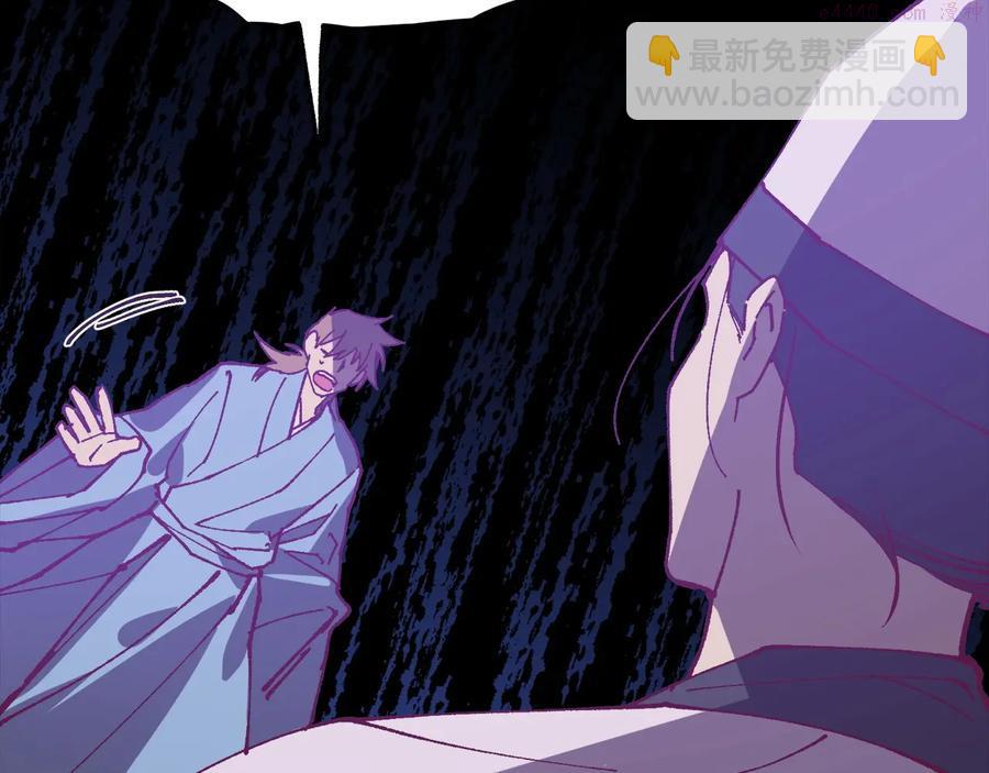 《武林第一废》第231话 真凶 第36页