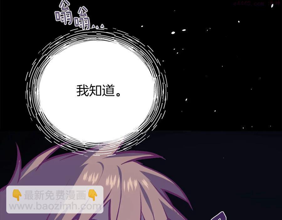 《武林第一废》第231话 真凶 第38页