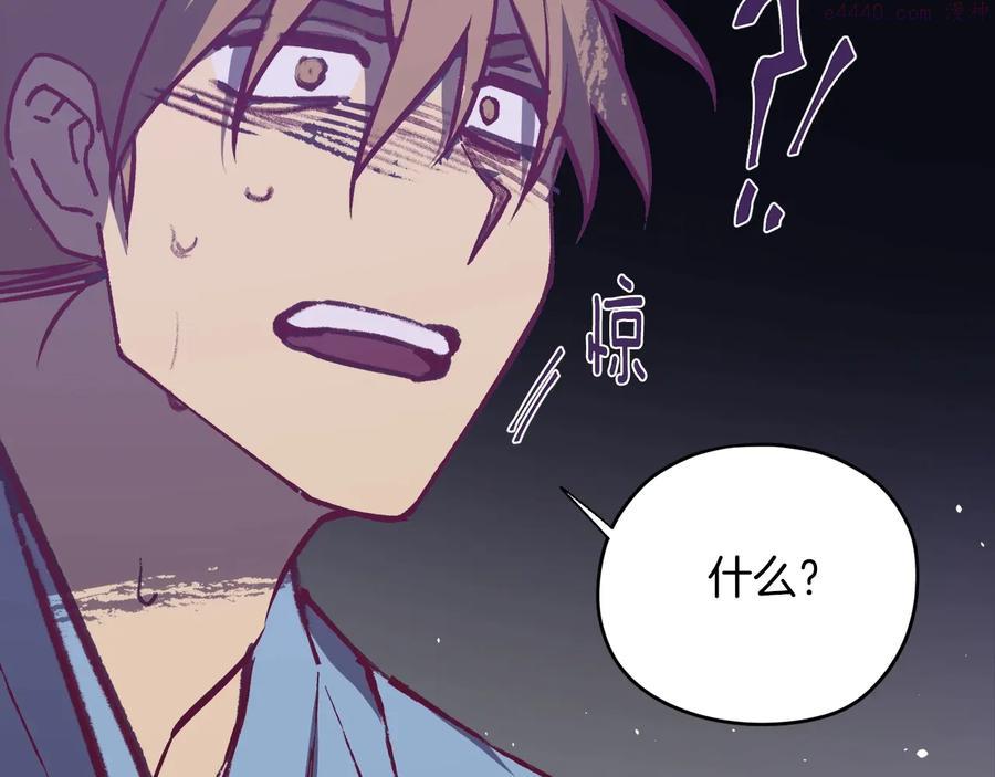 《武林第一废》第231话 真凶 第39页