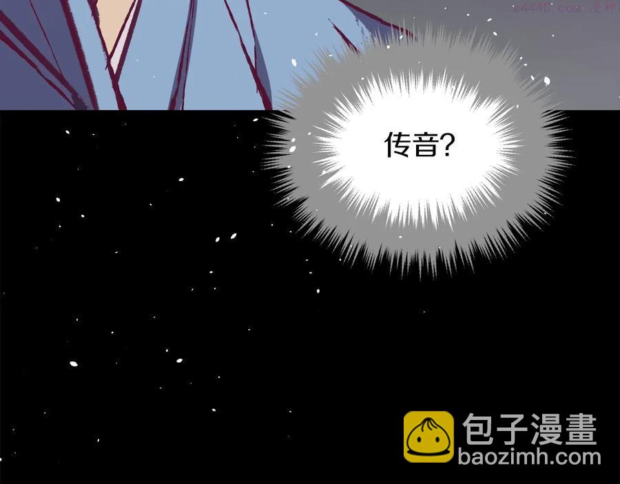 《武林第一废》第231话 真凶 第40页