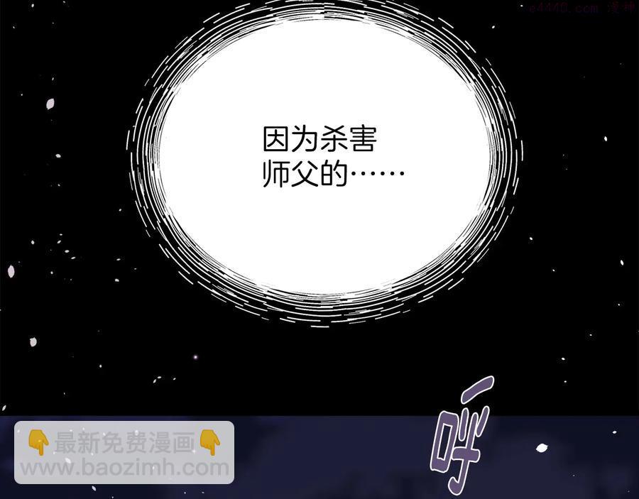 《武林第一废》第231话 真凶 第42页