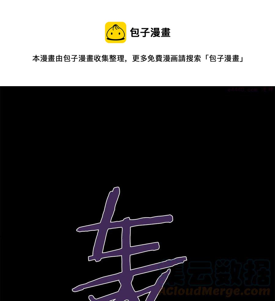 《武林第一废》第231话 真凶 第49页