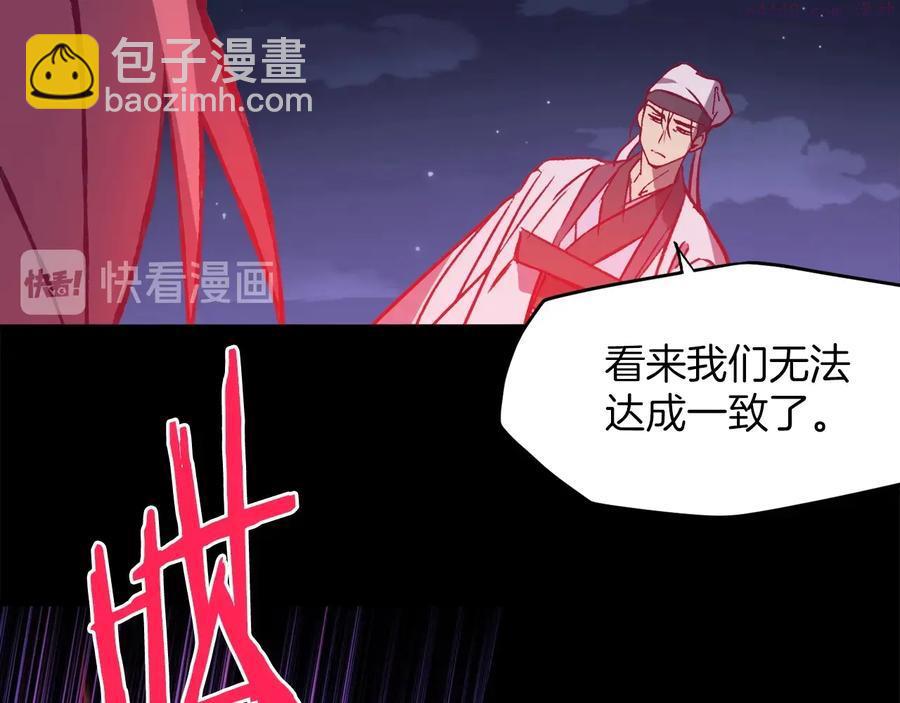 《武林第一废》第231话 真凶 第4页
