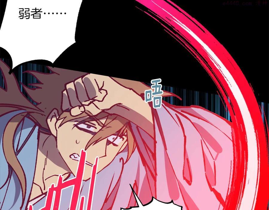 《武林第一废》第231话 真凶 第8页