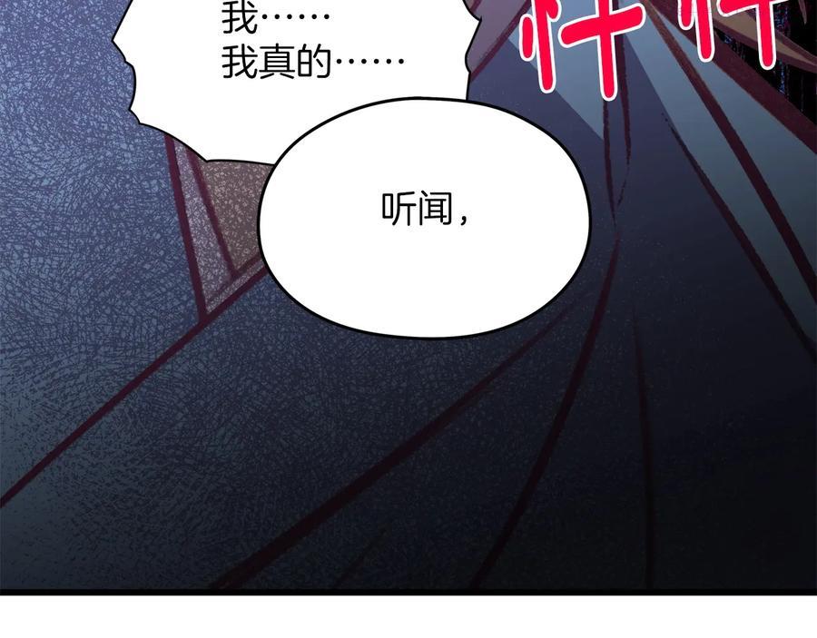 《武林第一废》第230话 争端 第11页