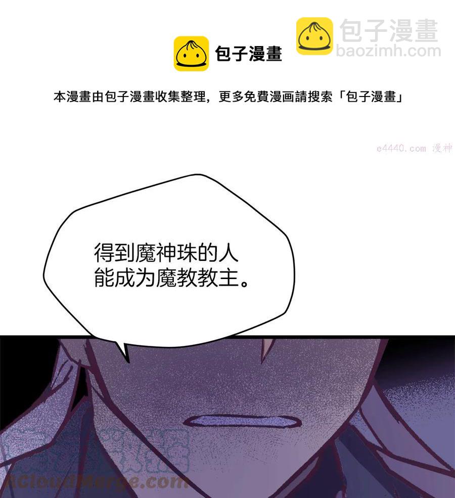 《武林第一废》第230话 争端 第13页