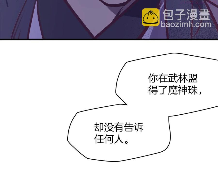 《武林第一废》第230话 争端 第14页